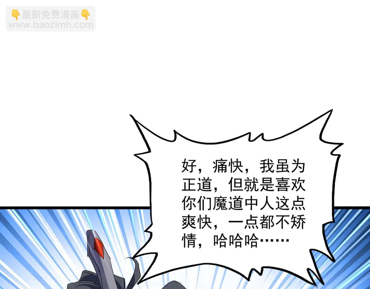 魔皇大管家 - 第709話 太清領域(1/3) - 4