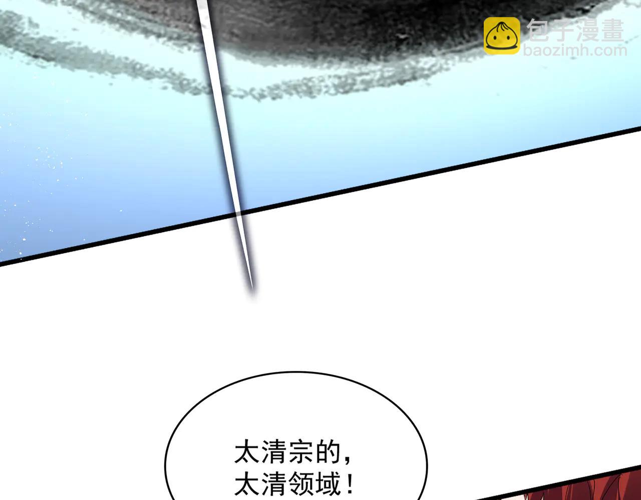 魔皇大管家 - 第709話 太清領域(1/3) - 5