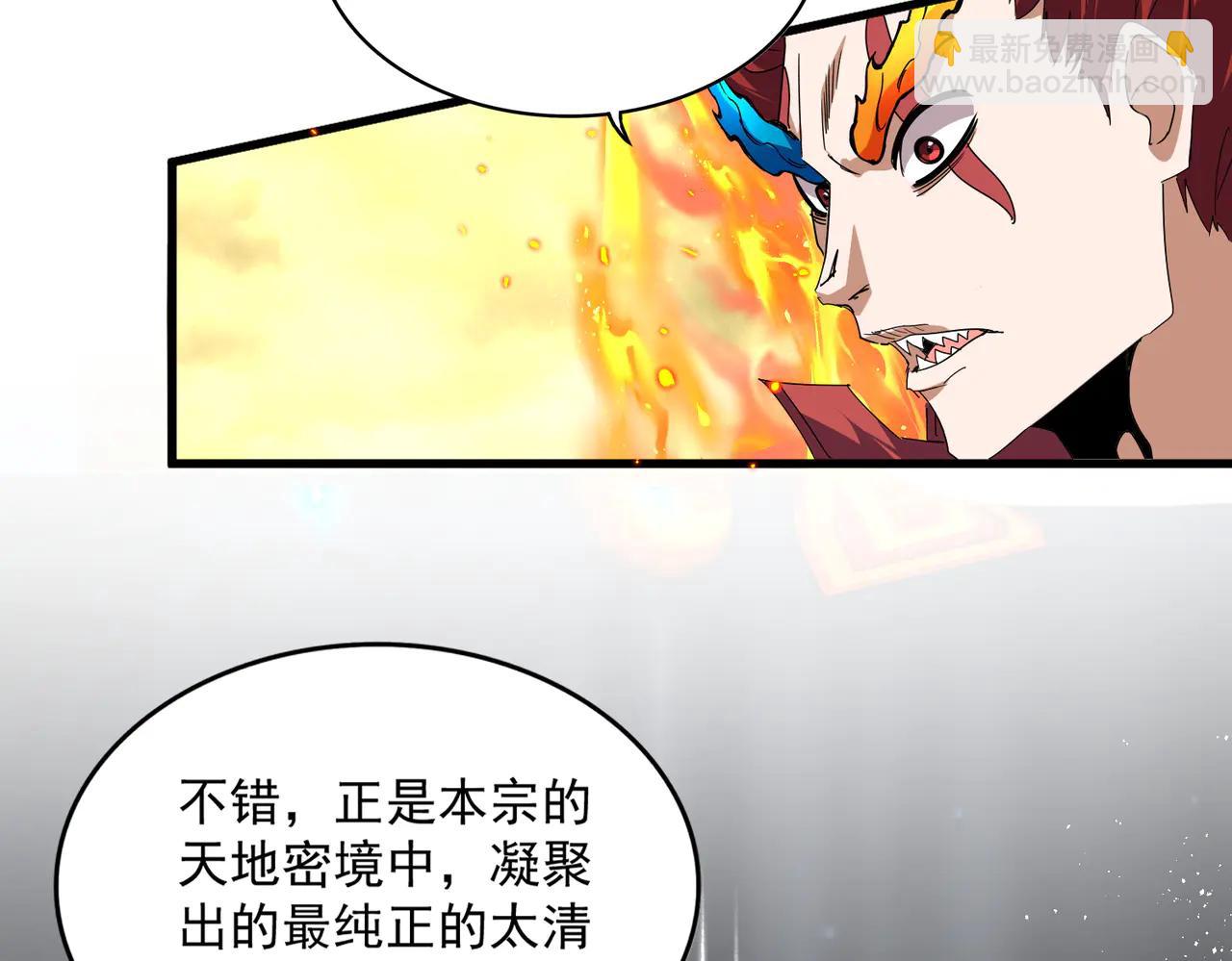 魔皇大管家 - 第709話 太清領域(1/3) - 6