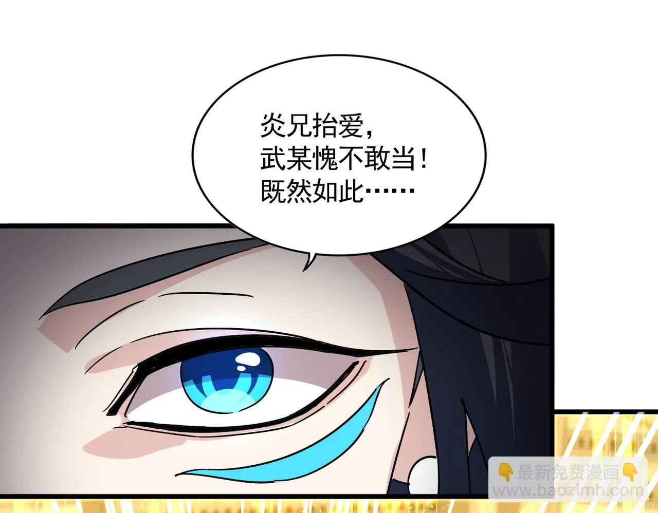魔皇大管家 - 第709話 太清領域(1/3) - 7