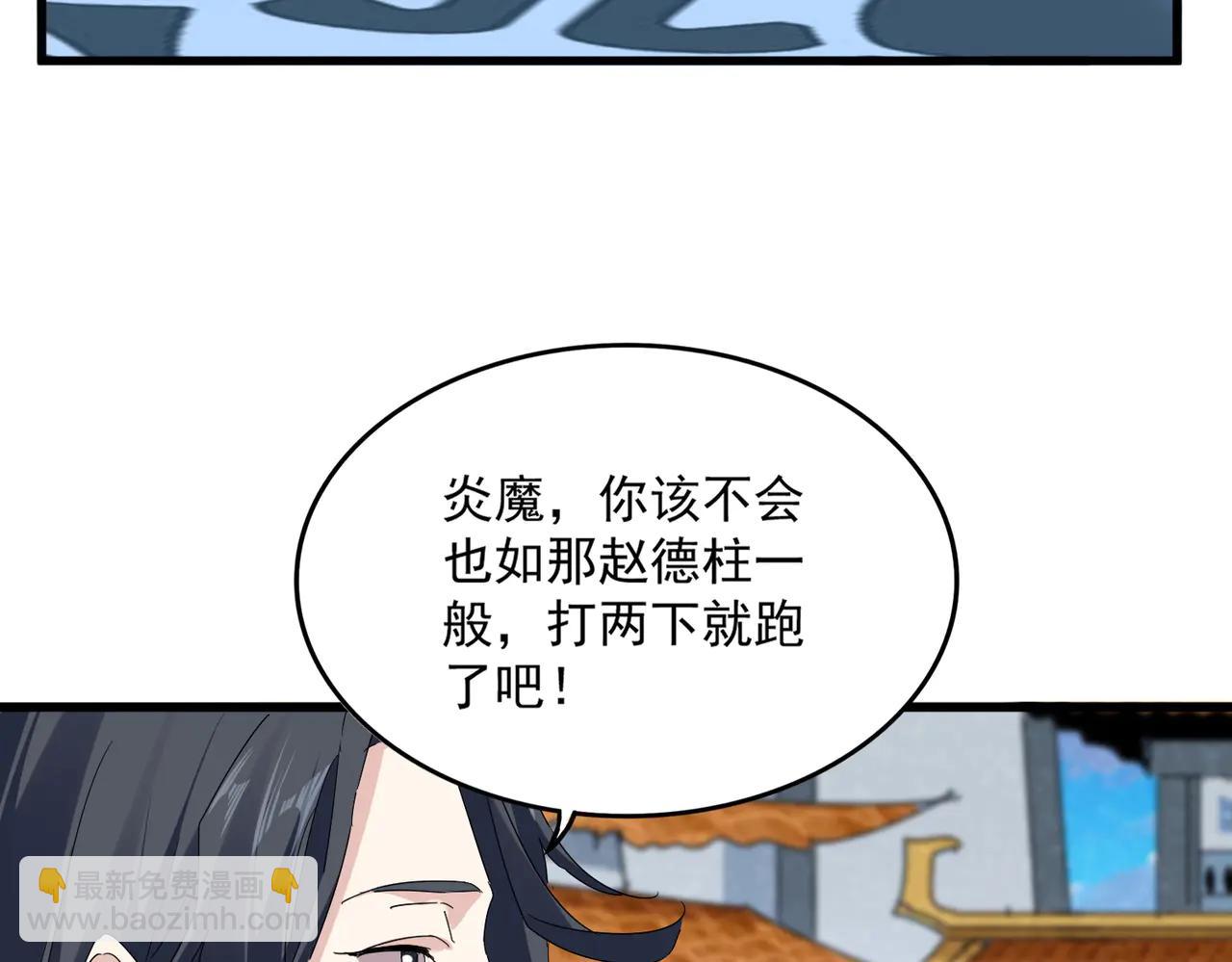 魔皇大管家 - 第709話 太清領域(1/3) - 7