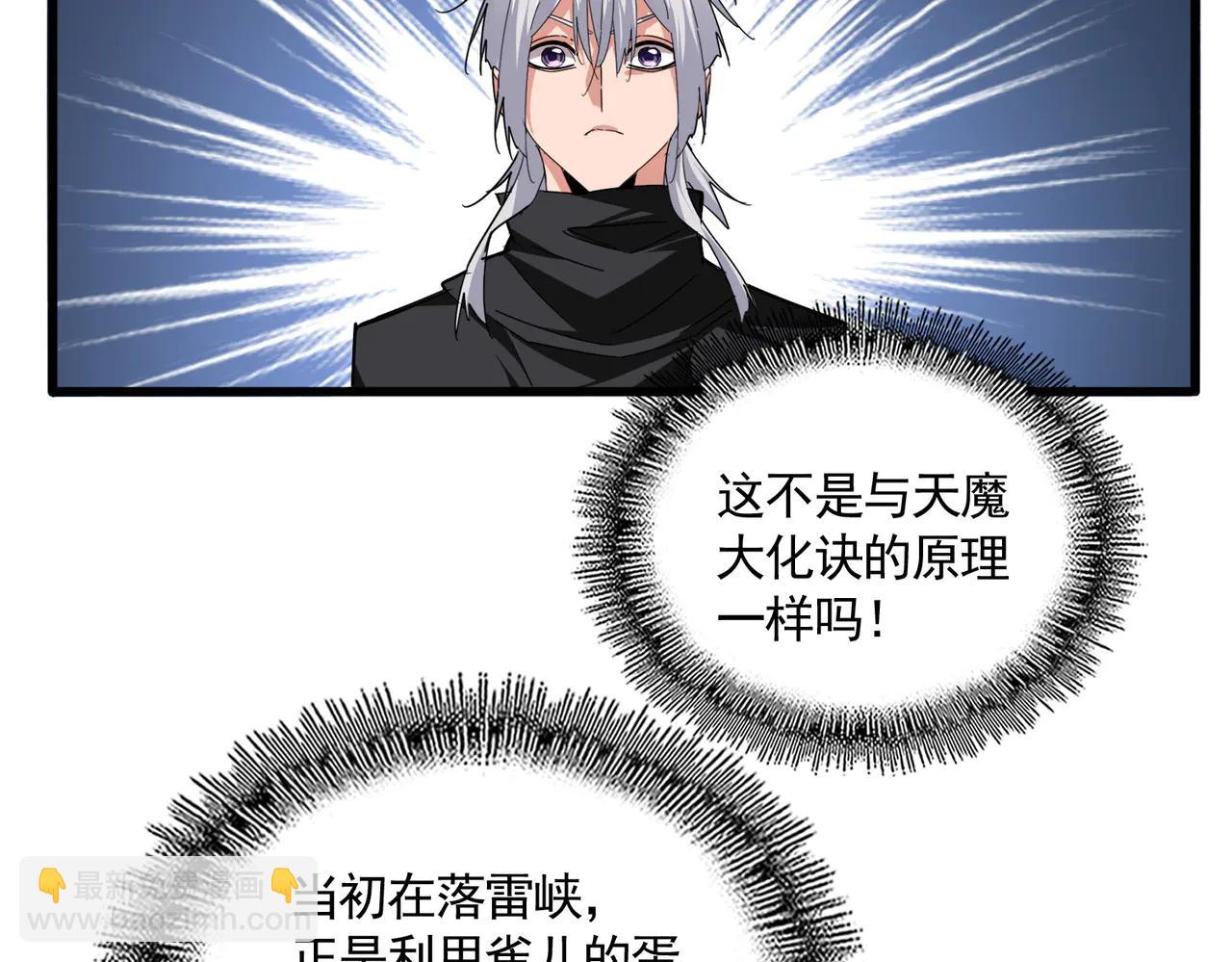 魔皇大管家 - 第709話 太清領域(2/3) - 1