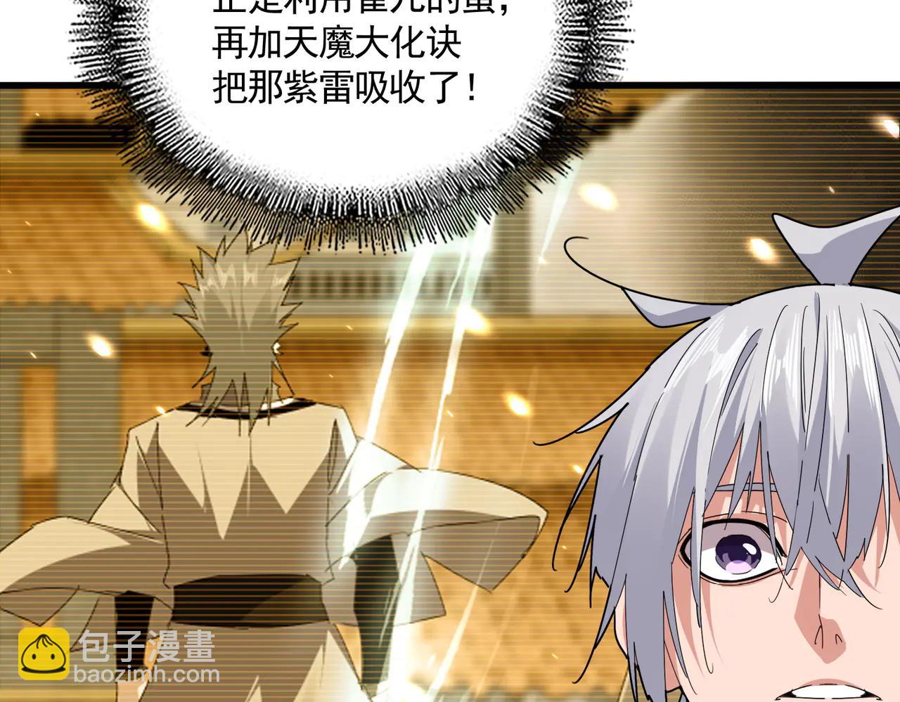 魔皇大管家 - 第709話 太清領域(2/3) - 2