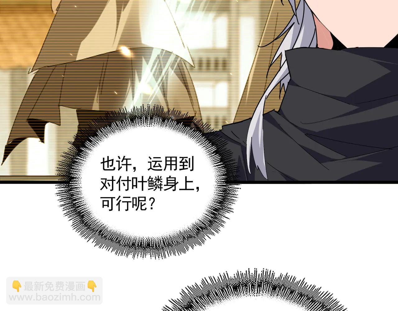 魔皇大管家 - 第709話 太清領域(2/3) - 3