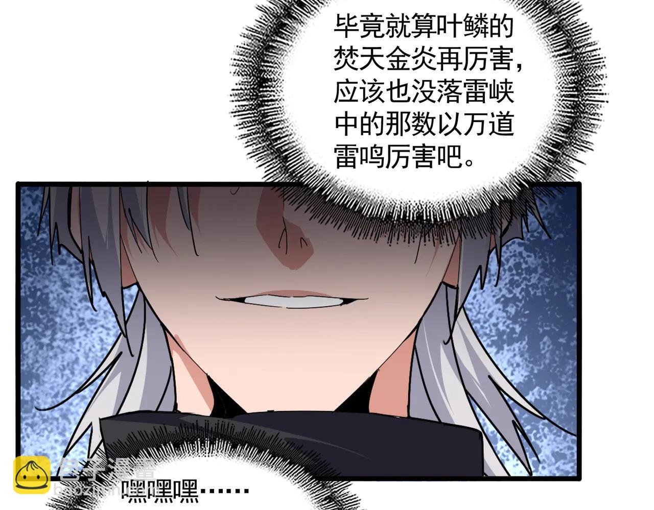 魔皇大管家 - 第709話 太清領域(2/3) - 4