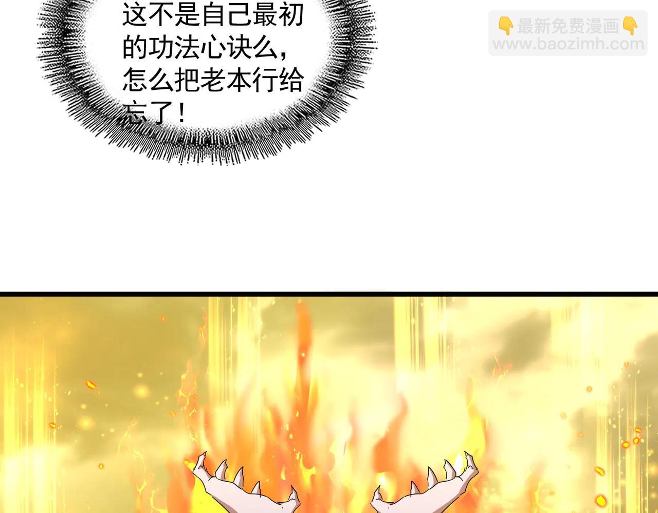 魔皇大管家 - 第709話 太清領域(2/3) - 5