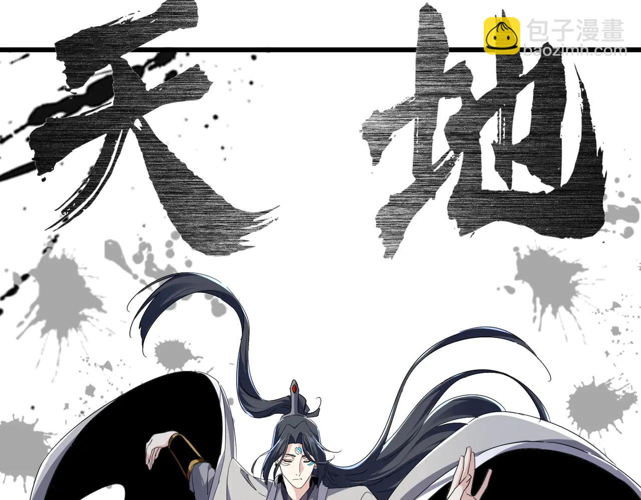 魔皇大管家 - 第709話 太清領域(2/3) - 1