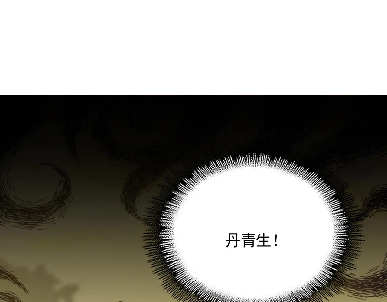 魔皇大管家 - 第711話 丹青生的威脅(1/3) - 1