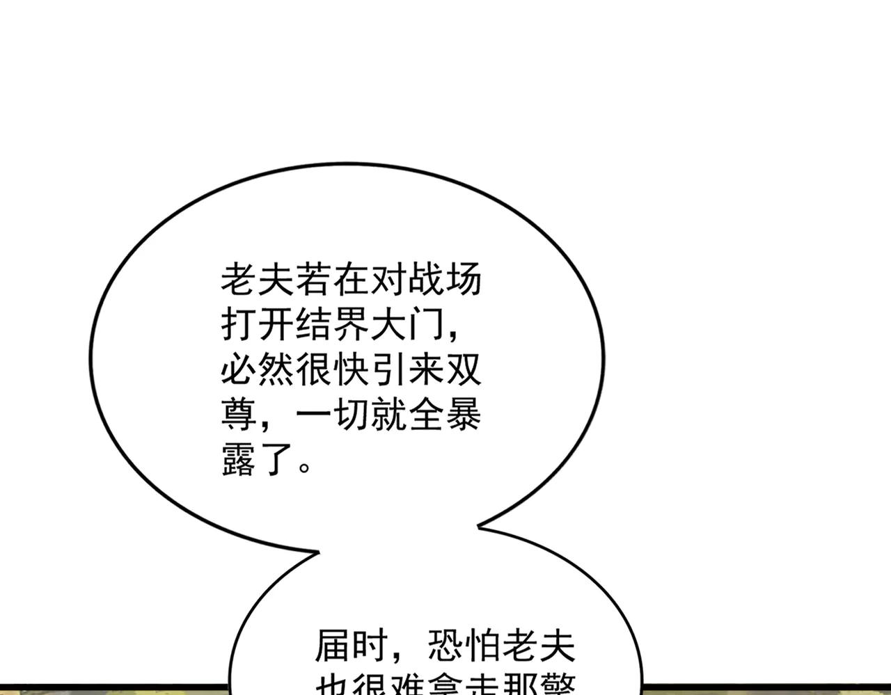 魔皇大管家 - 第711話 丹青生的威脅(1/3) - 7