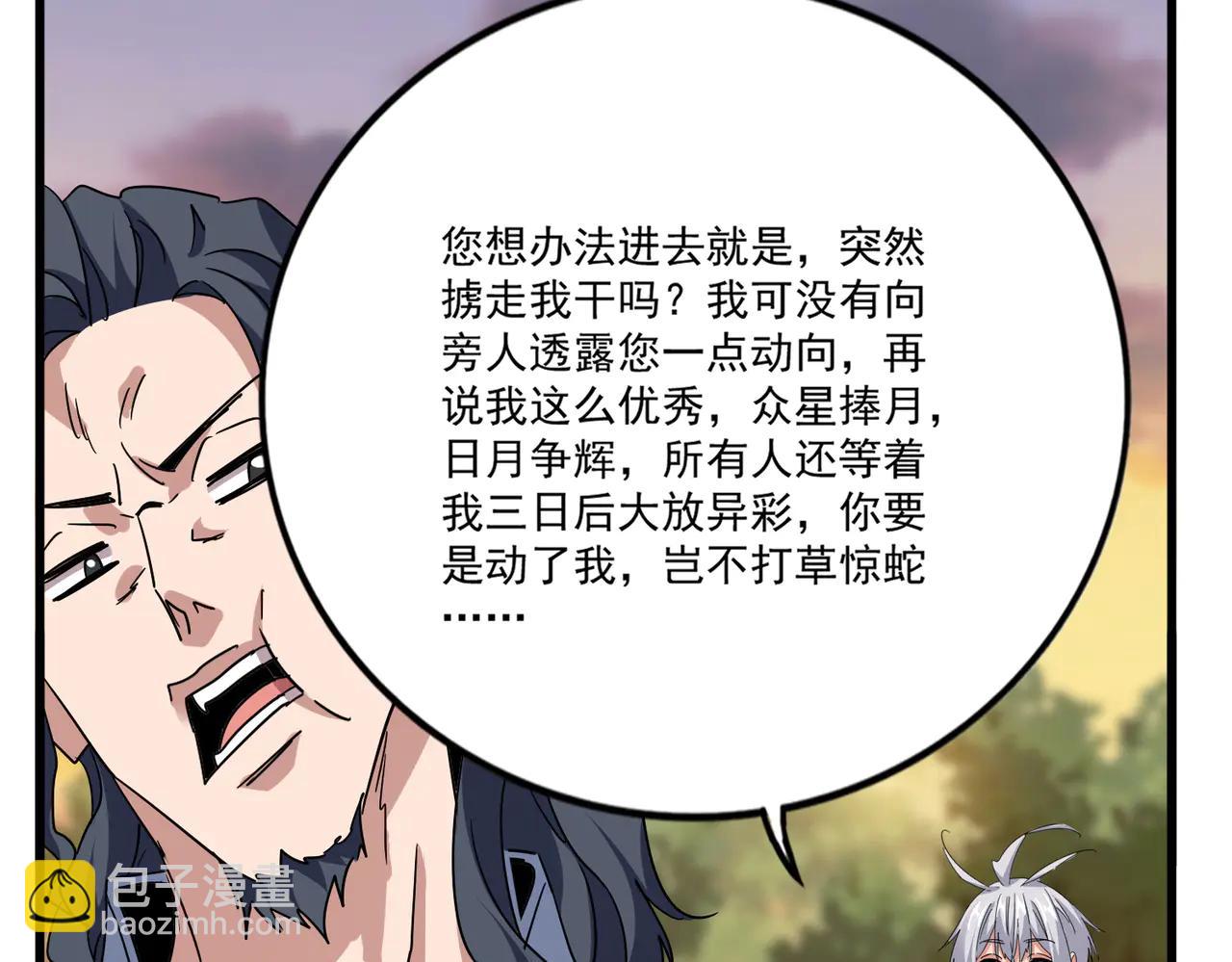 魔皇大管家 - 第711話 丹青生的威脅(1/3) - 2