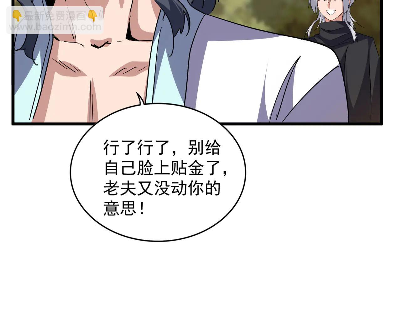 魔皇大管家 - 第711話 丹青生的威脅(1/3) - 3