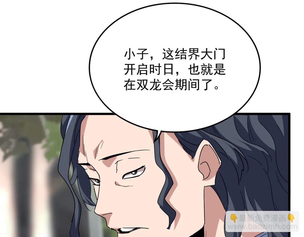 魔皇大管家 - 第711話 丹青生的威脅(1/3) - 4