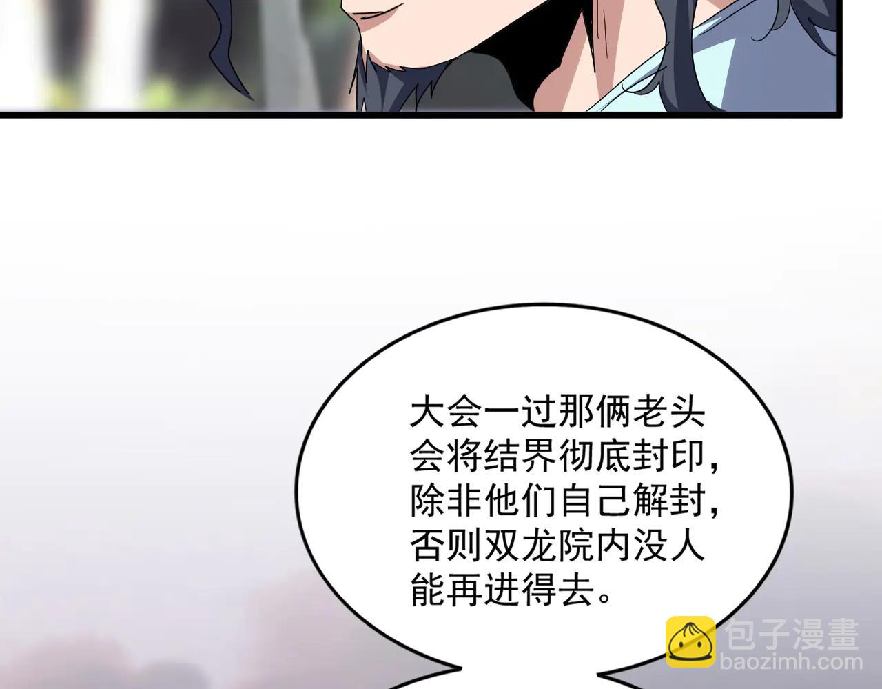 魔皇大管家 - 第711話 丹青生的威脅(1/3) - 5