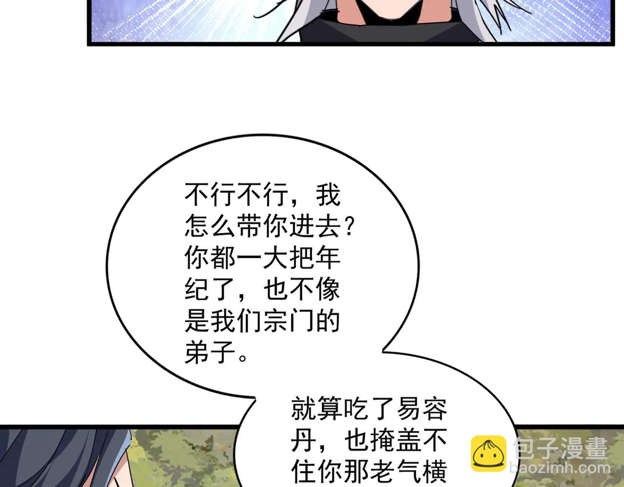 魔皇大管家 - 第711話 丹青生的威脅(1/3) - 1
