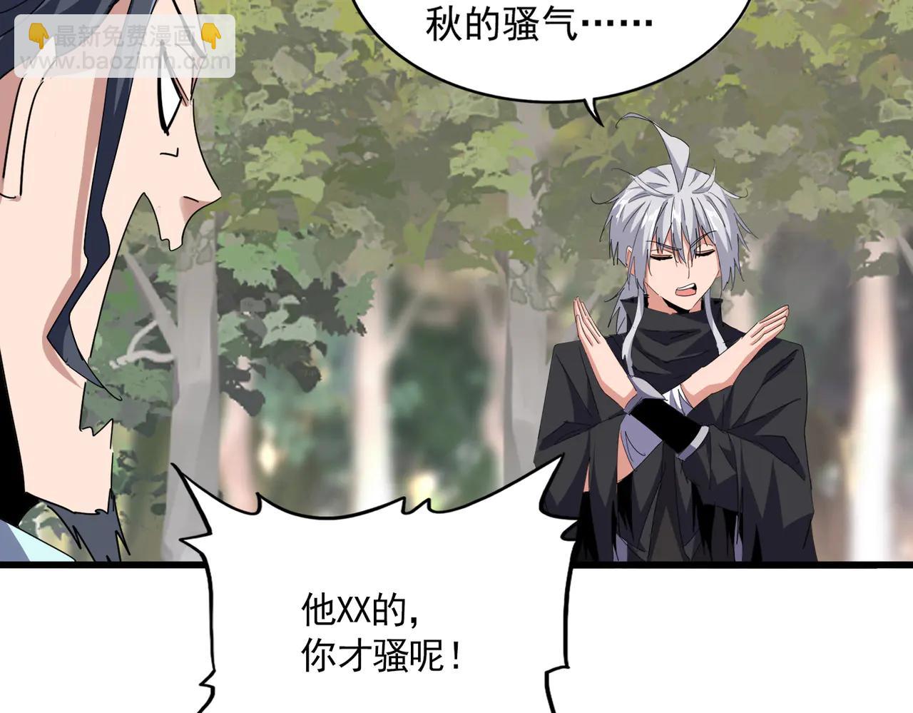 魔皇大管家 - 第711話 丹青生的威脅(1/3) - 2