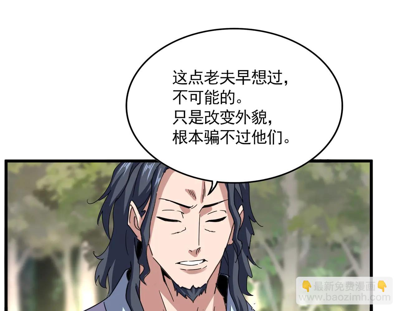 魔皇大管家 - 第711話 丹青生的威脅(1/3) - 4