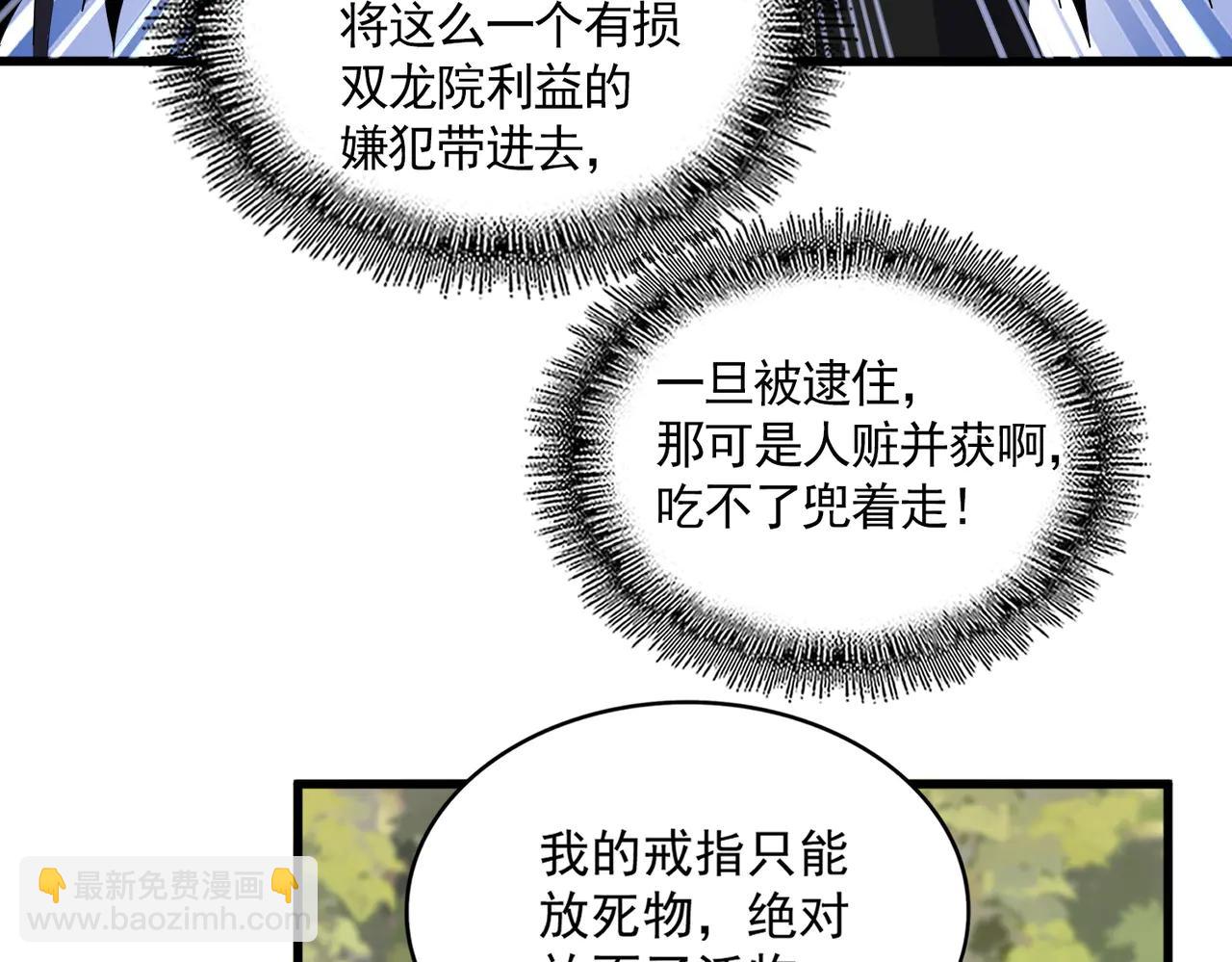 魔皇大管家 - 第711話 丹青生的威脅(1/3) - 2