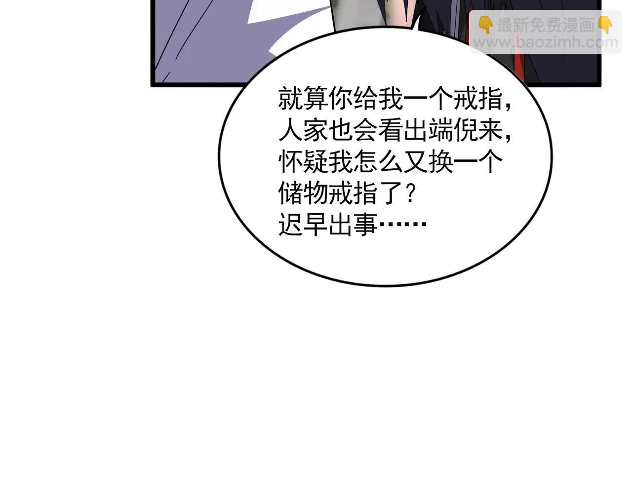 魔皇大管家 - 第711話 丹青生的威脅(1/3) - 4