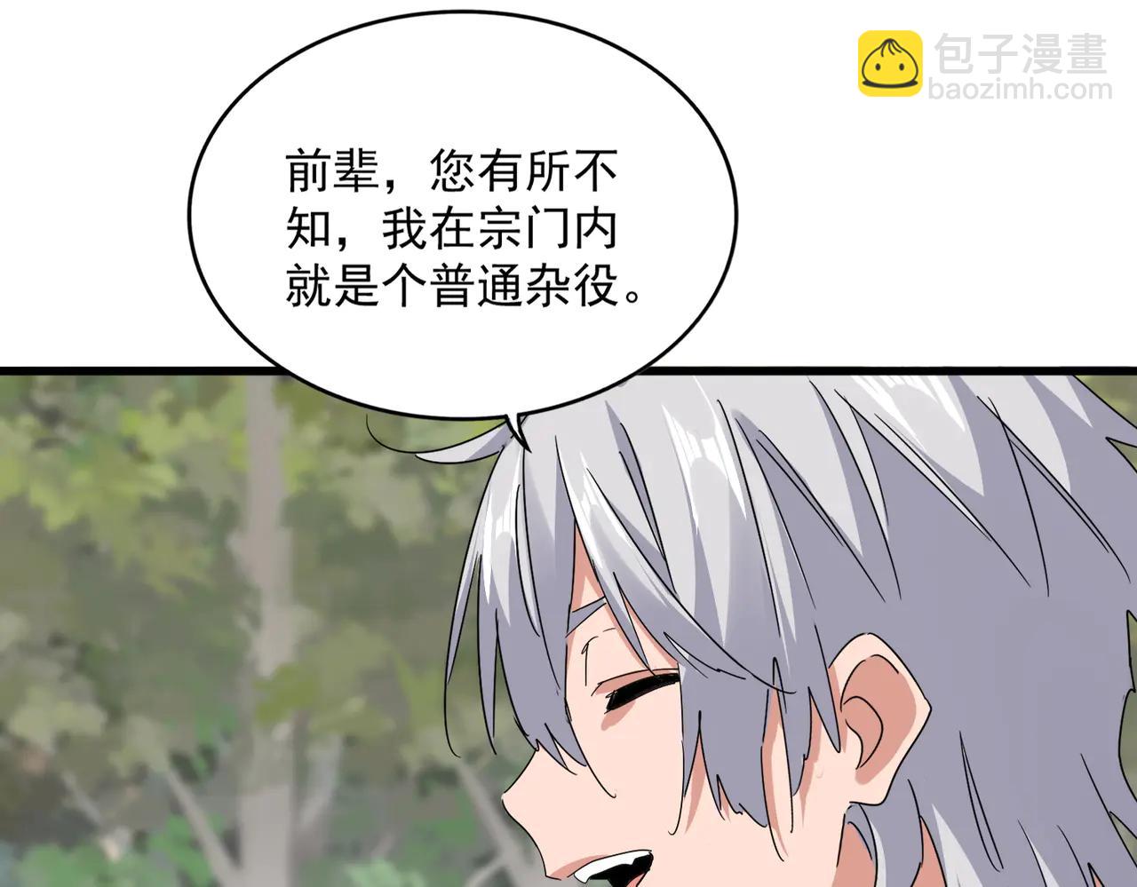 魔皇大管家 - 第711話 丹青生的威脅(1/3) - 1