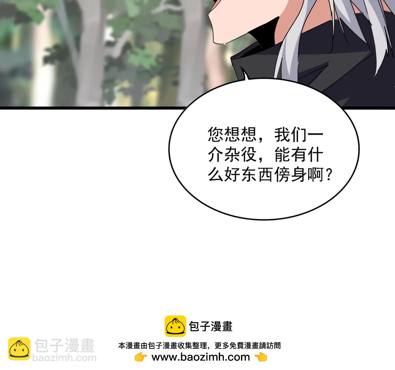 魔皇大管家 - 第711話 丹青生的威脅(1/3) - 2