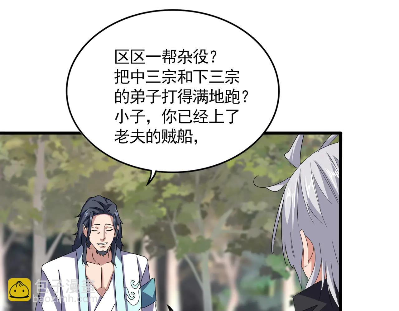 魔皇大管家 - 第711話 丹青生的威脅(2/3) - 5