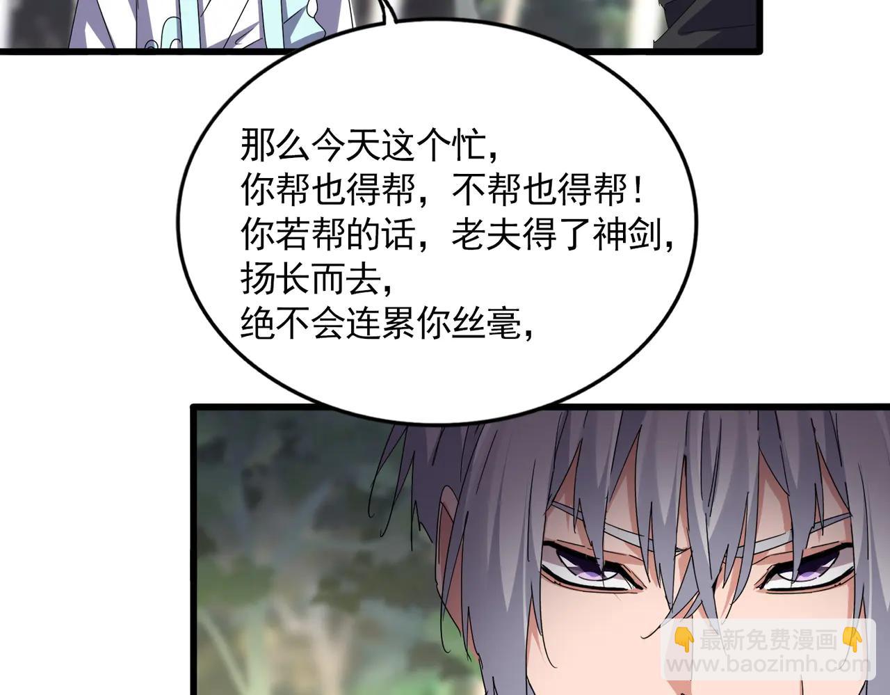 魔皇大管家 - 第711話 丹青生的威脅(2/3) - 6