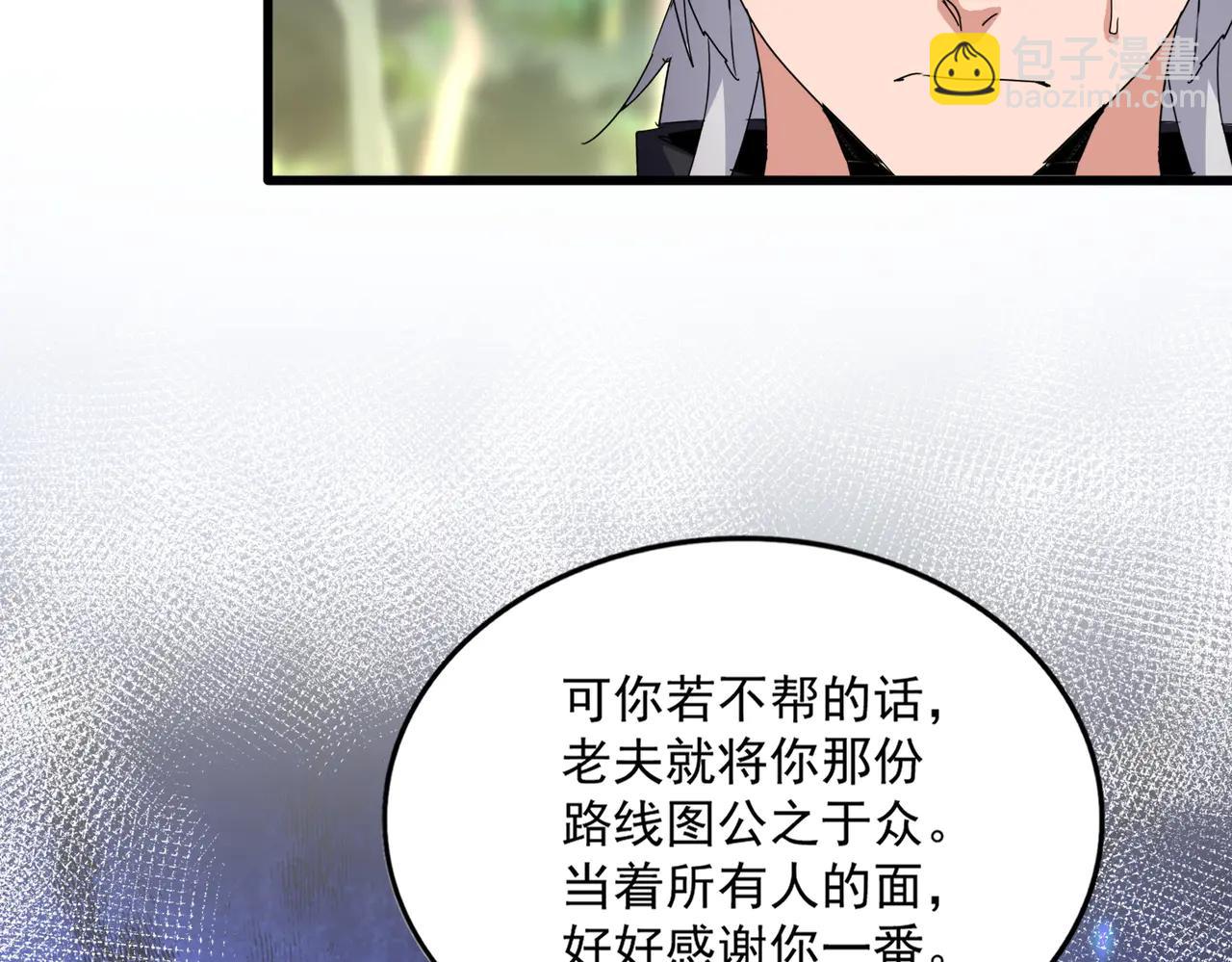 魔皇大管家 - 第711話 丹青生的威脅(2/3) - 7