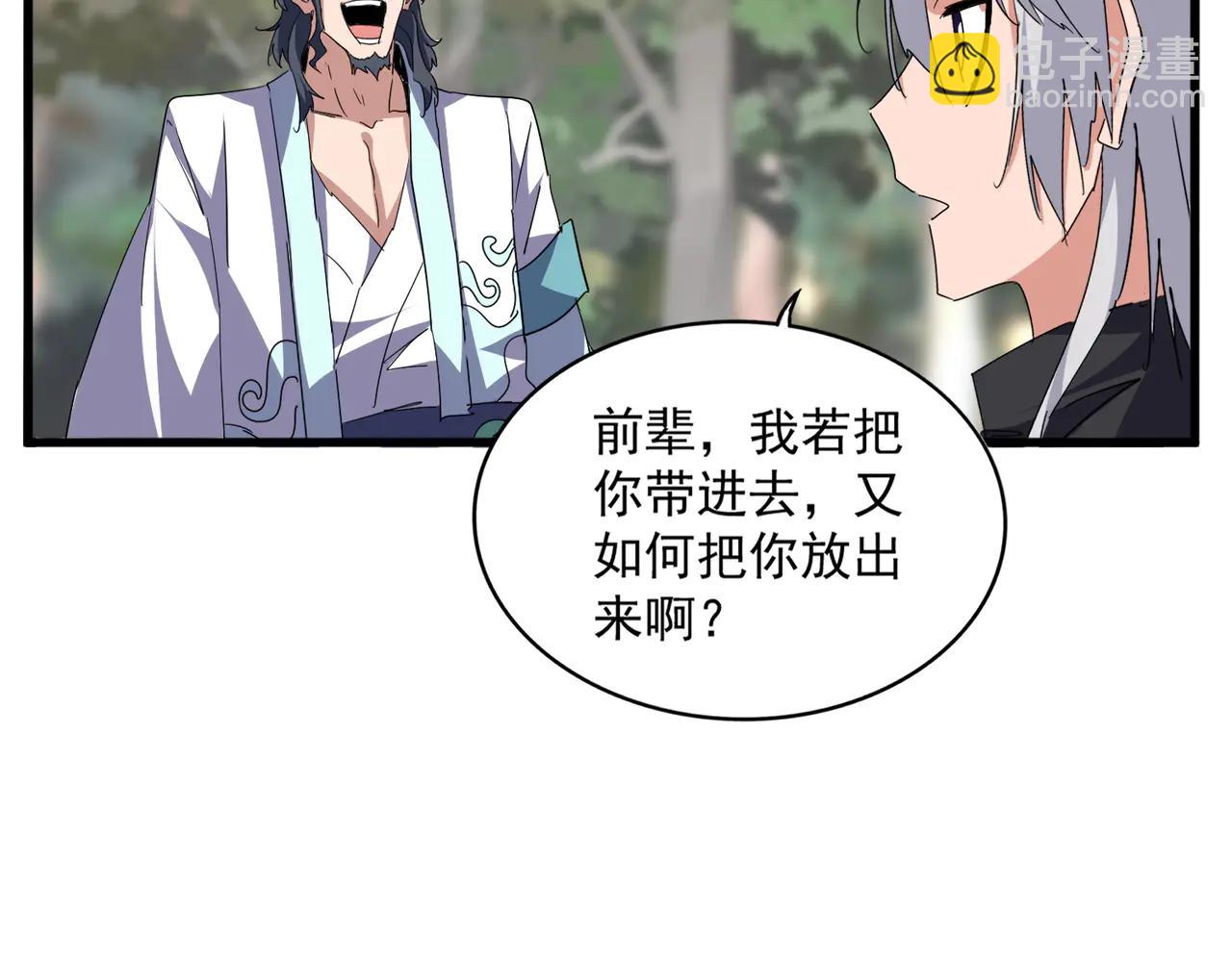 魔皇大管家 - 第711話 丹青生的威脅(2/3) - 5