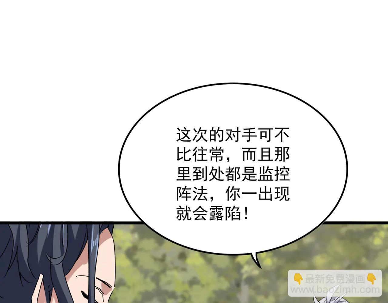 魔皇大管家 - 第711話 丹青生的威脅(2/3) - 7