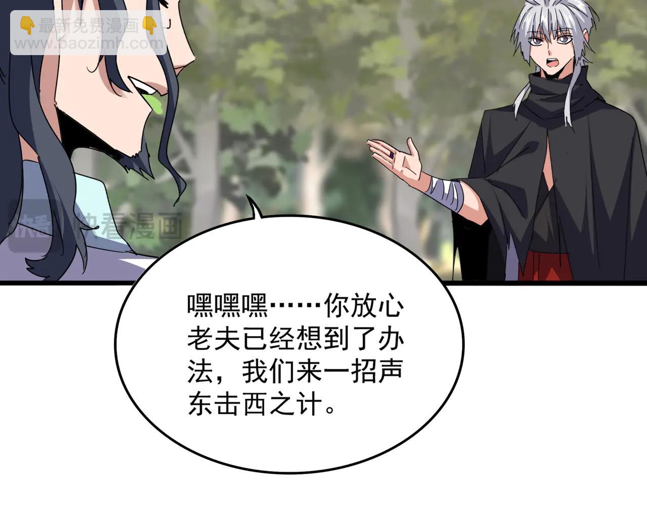 魔皇大管家 - 第711話 丹青生的威脅(2/3) - 8