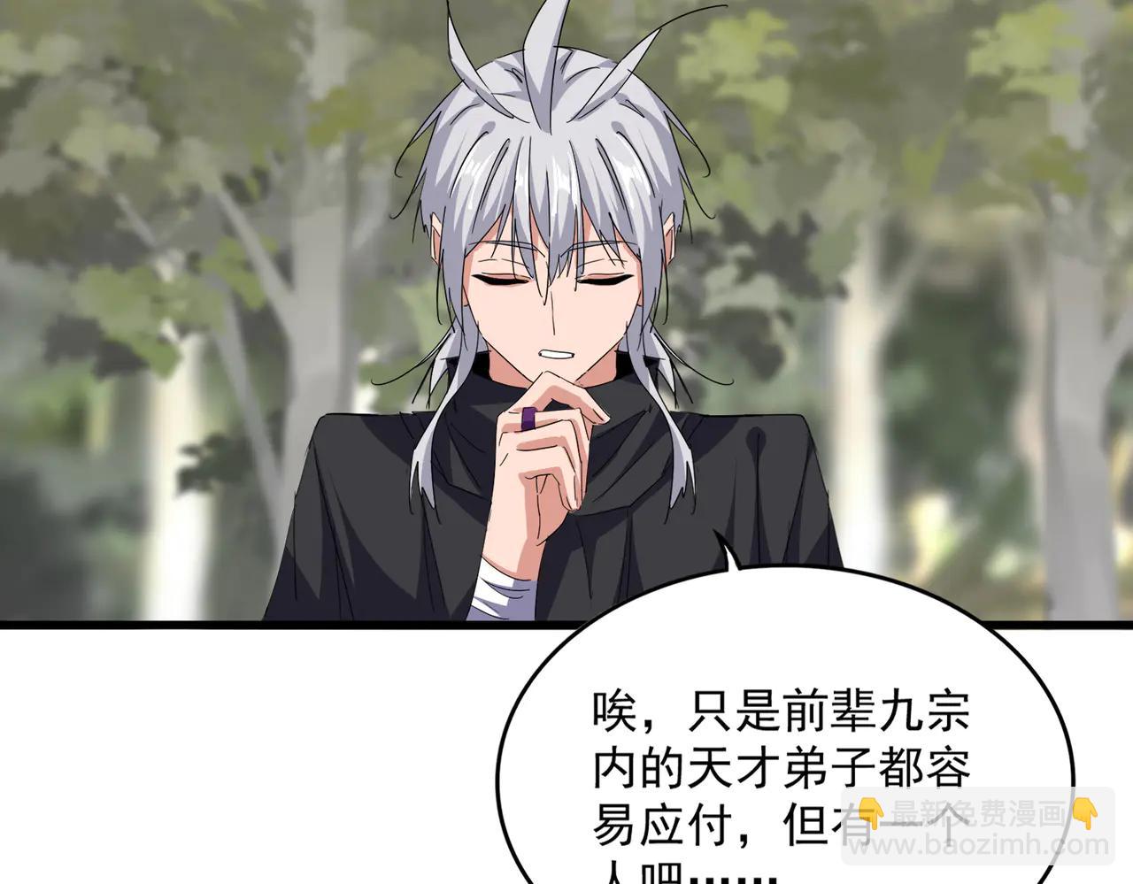 魔皇大管家 - 第711話 丹青生的威脅(2/3) - 4