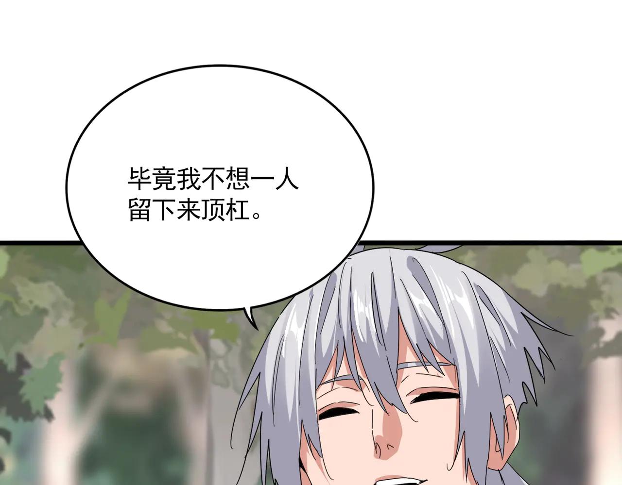 魔皇大管家 - 第711話 丹青生的威脅(2/3) - 4