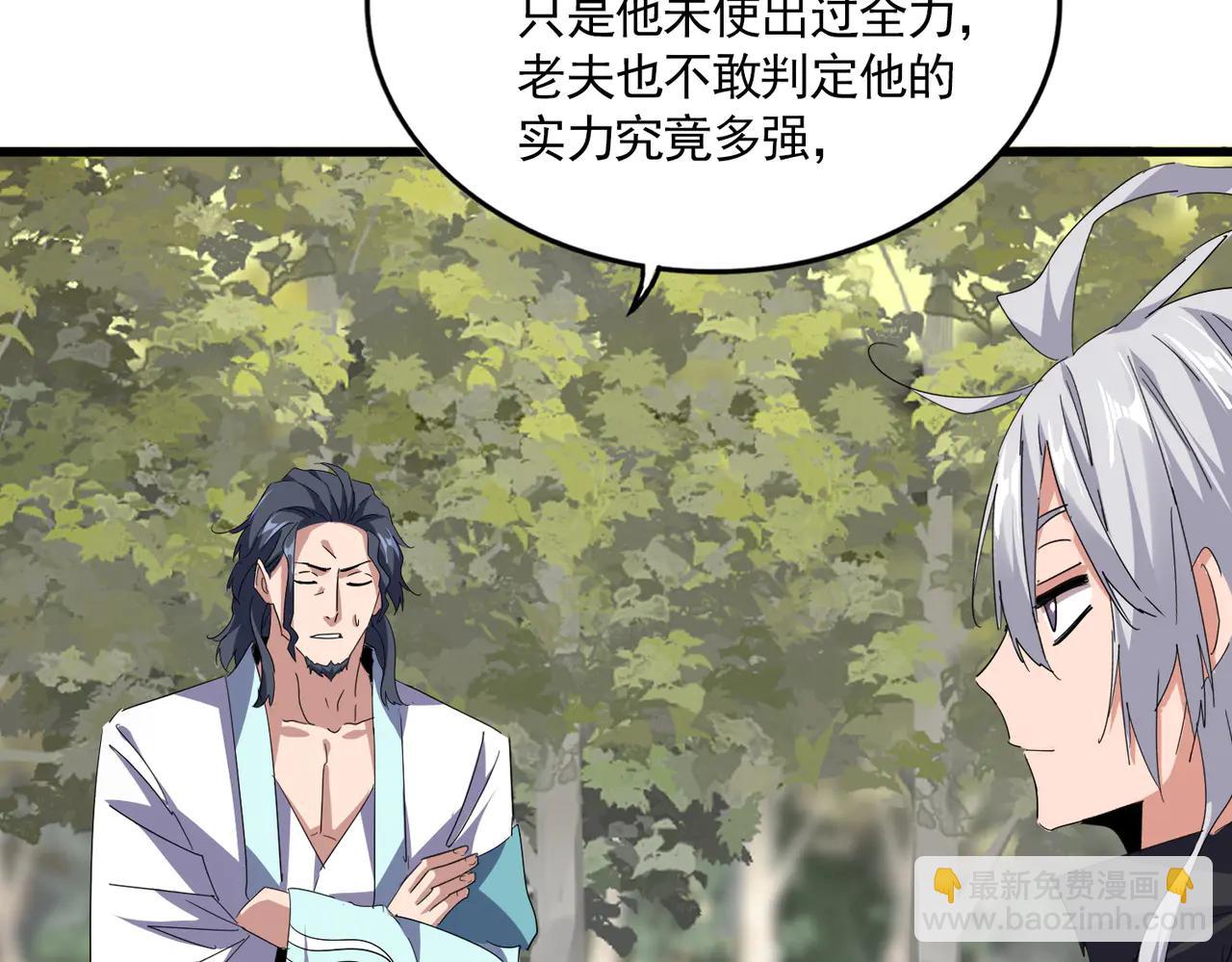 魔皇大管家 - 第711話 丹青生的威脅(2/3) - 7