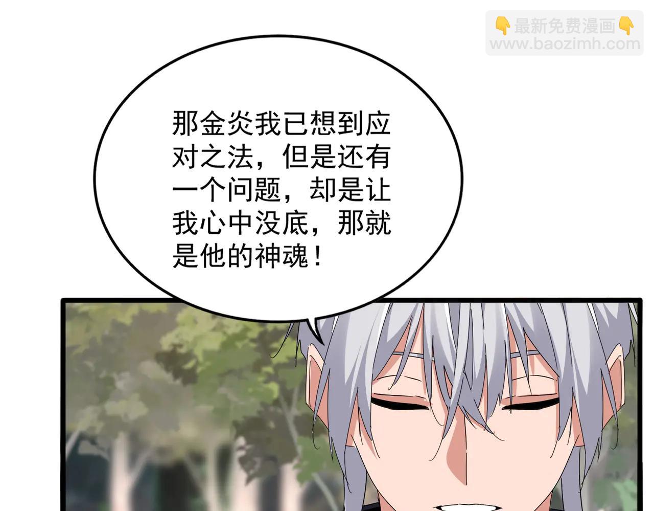 魔皇大管家 - 第711話 丹青生的威脅(2/3) - 1