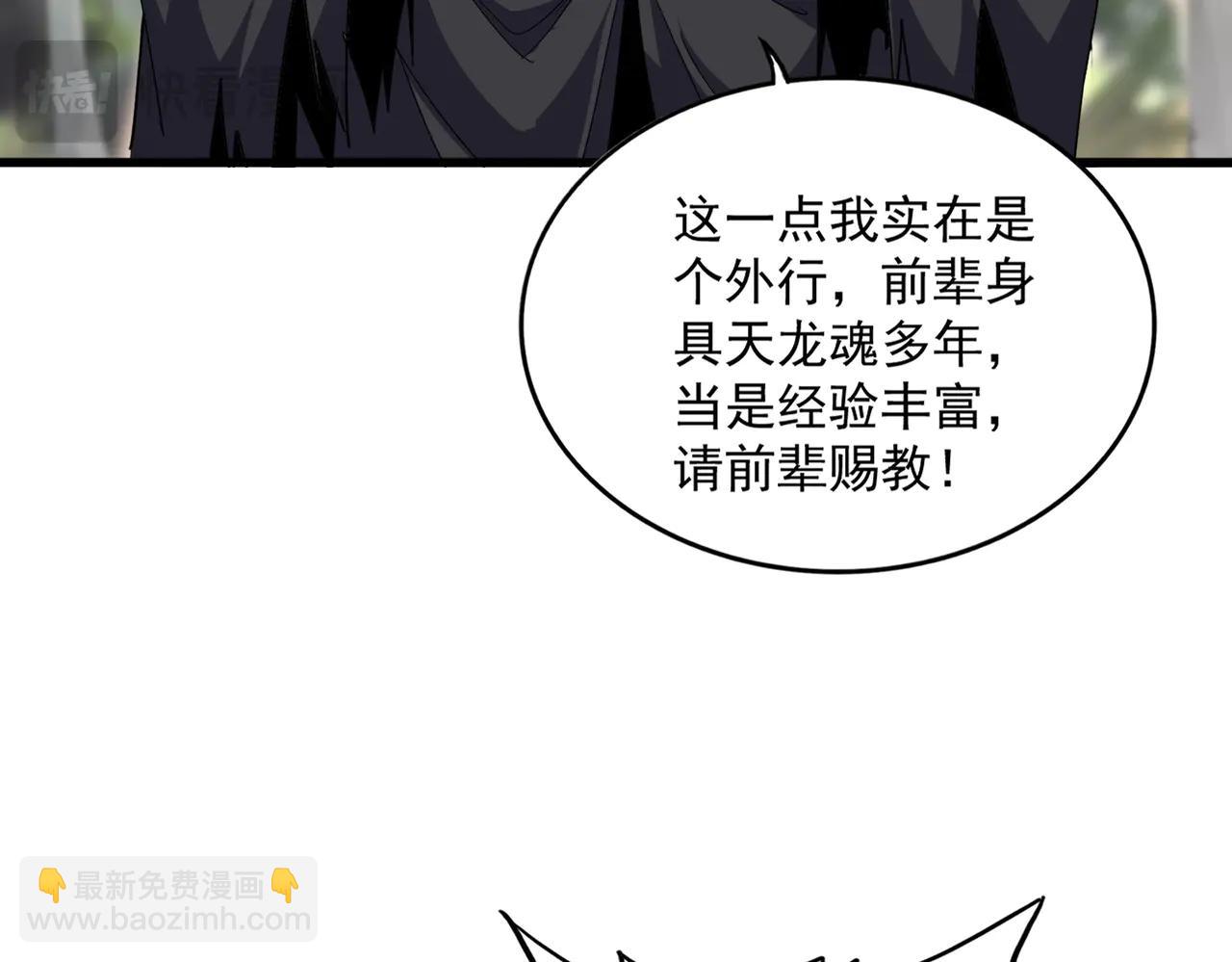 魔皇大管家 - 第711話 丹青生的威脅(2/3) - 4