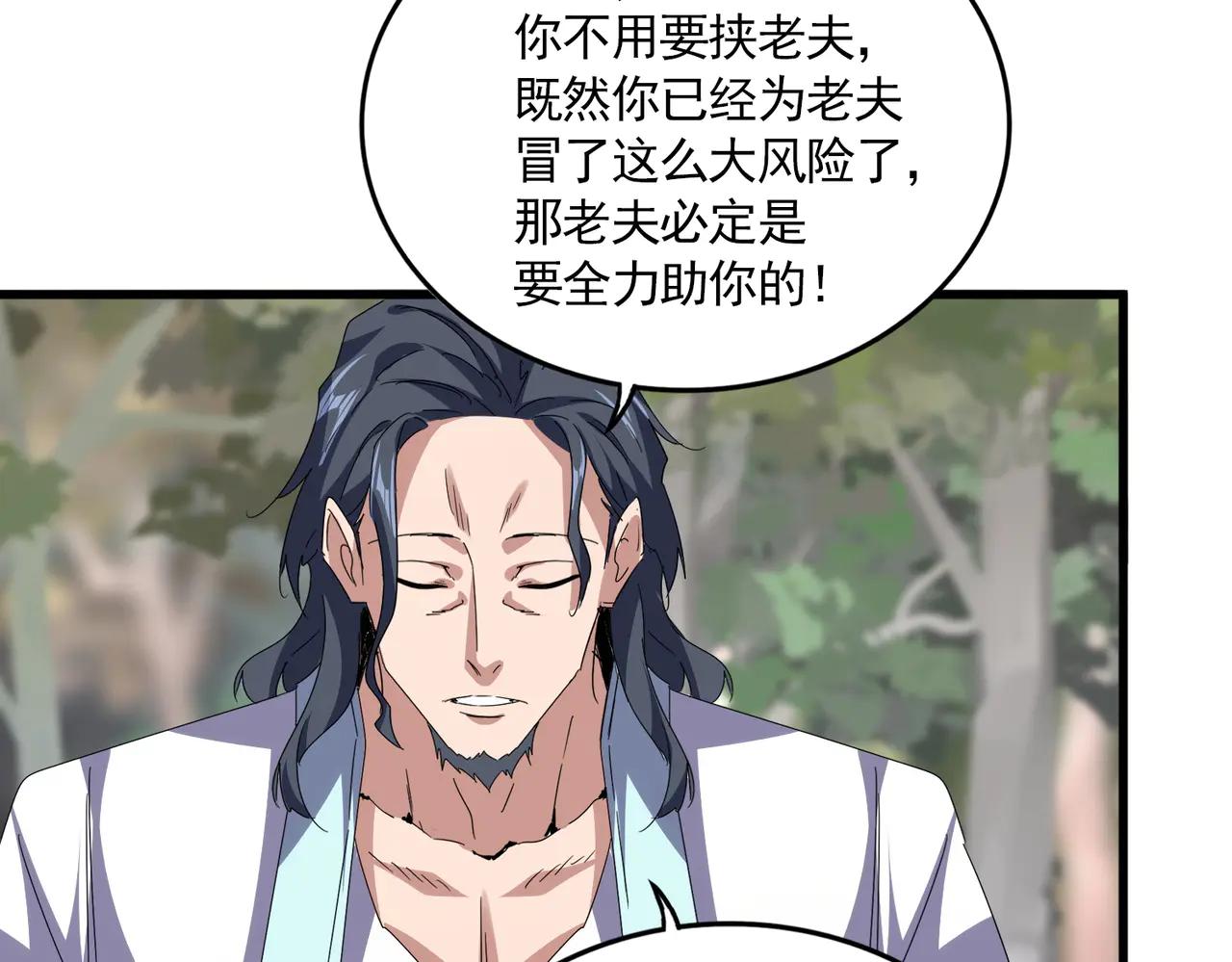 魔皇大管家 - 第711話 丹青生的威脅(2/3) - 5