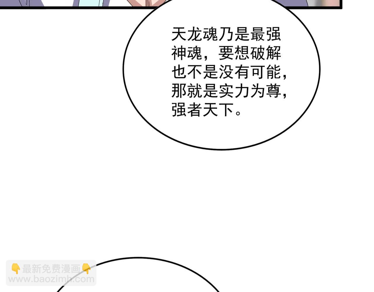 魔皇大管家 - 第711話 丹青生的威脅(2/3) - 6