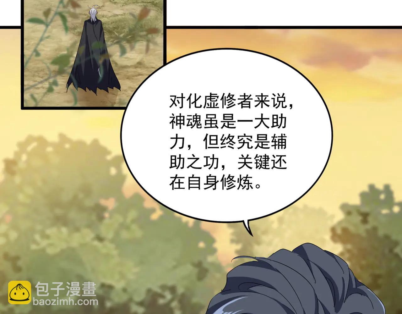 魔皇大管家 - 第711話 丹青生的威脅(2/3) - 8