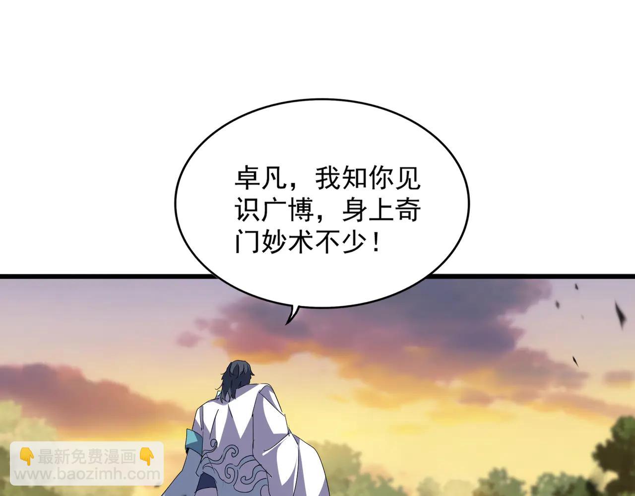 魔皇大管家 - 第711話 丹青生的威脅(2/3) - 3