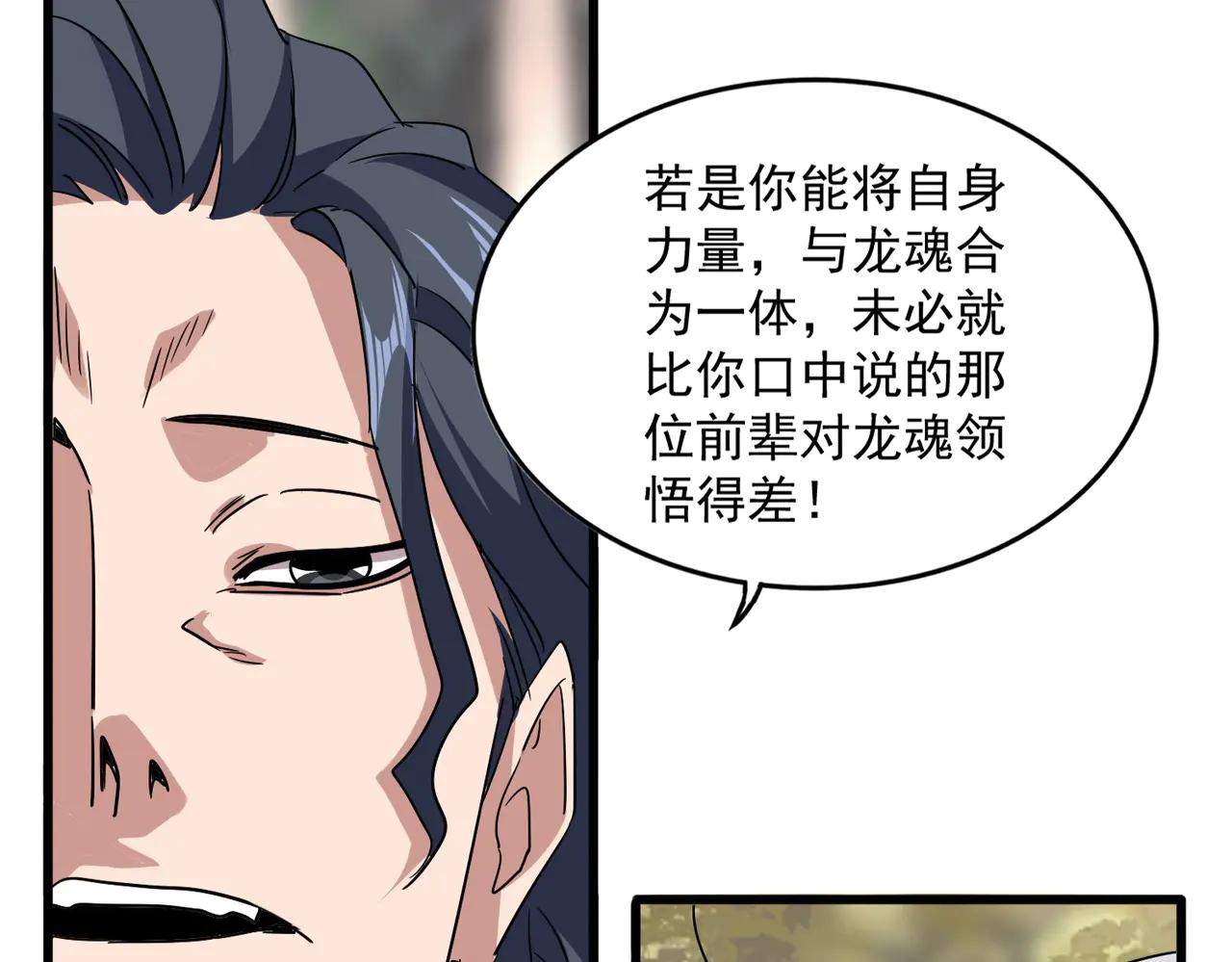 魔皇大管家 - 第711話 丹青生的威脅(2/3) - 5