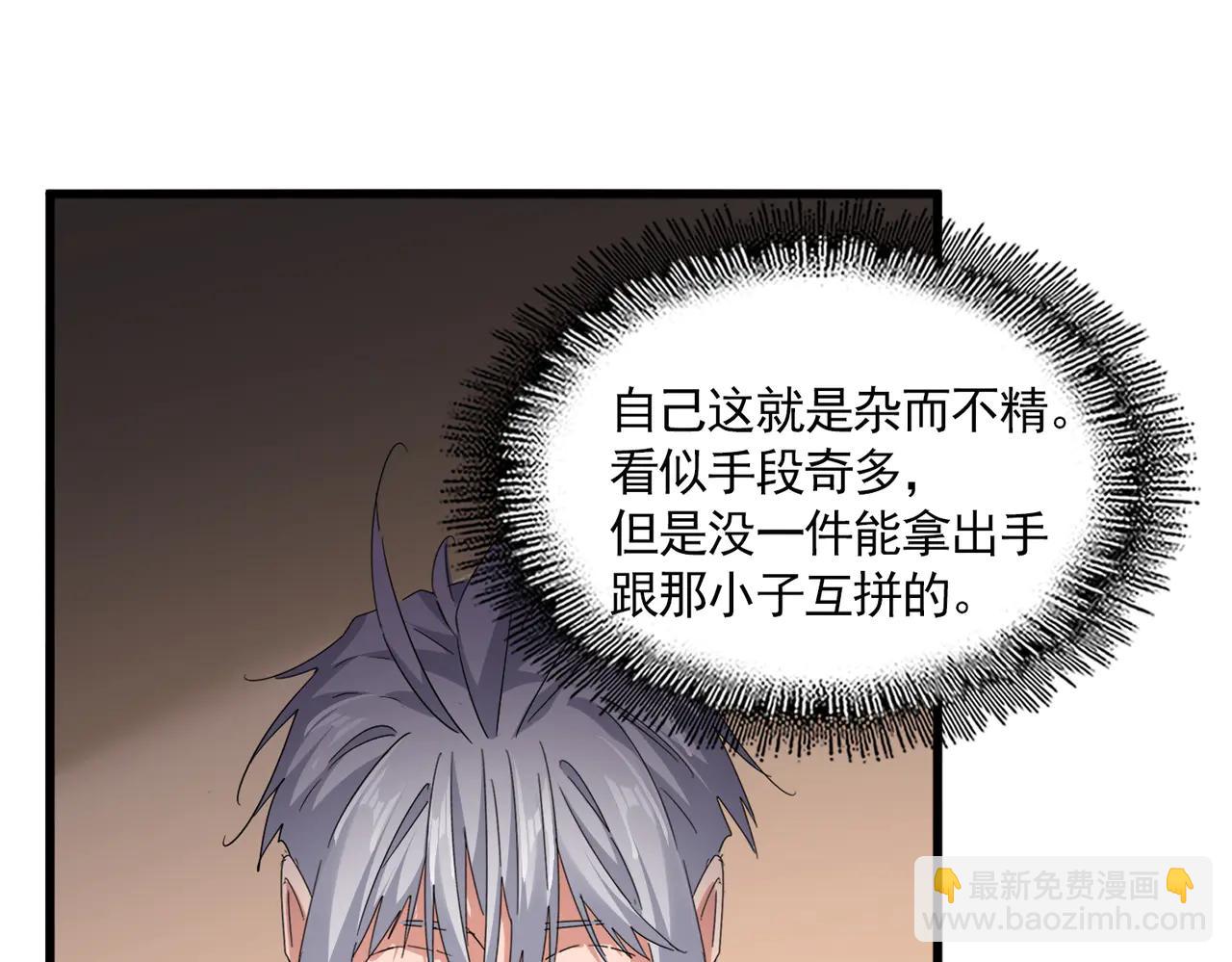 魔皇大管家 - 第713話 卓凡出關(1/3) - 3