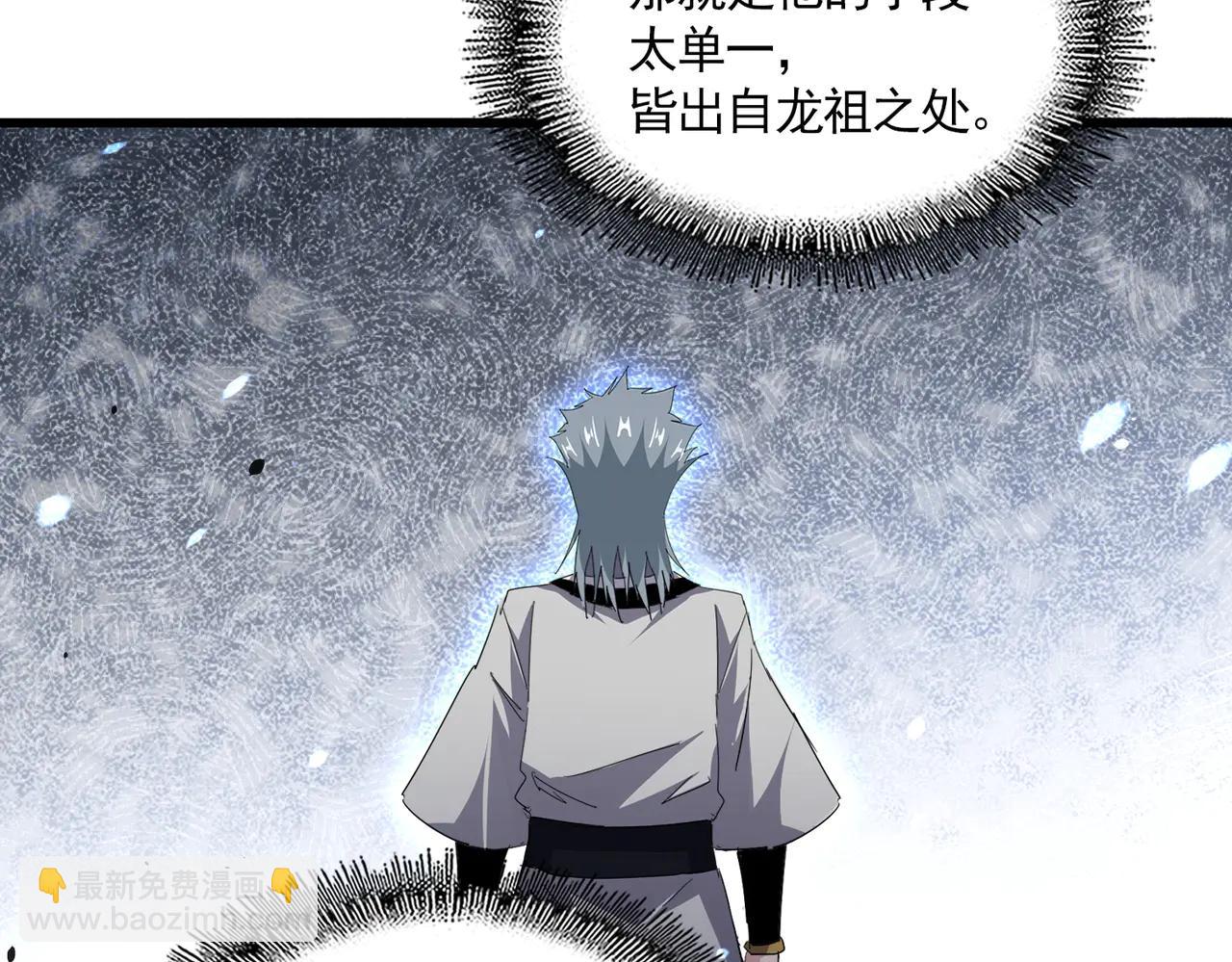 魔皇大管家 - 第713話 卓凡出關(1/3) - 7