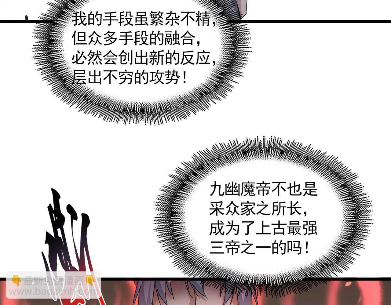 魔皇大管家 - 第713話 卓凡出關(1/3) - 8