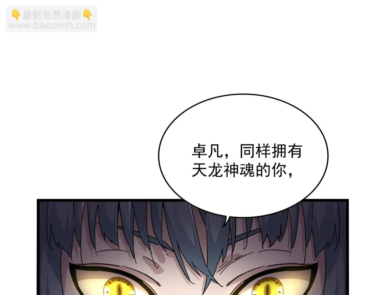 魔皇大管家 - 第713話 卓凡出關(1/3) - 7