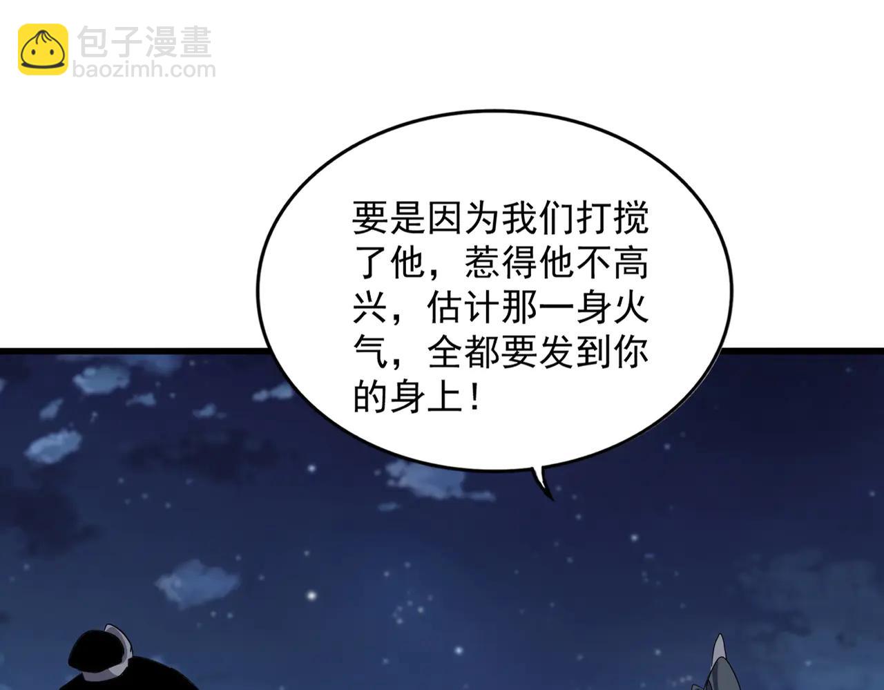 魔皇大管家 - 第713話 卓凡出關(1/3) - 3