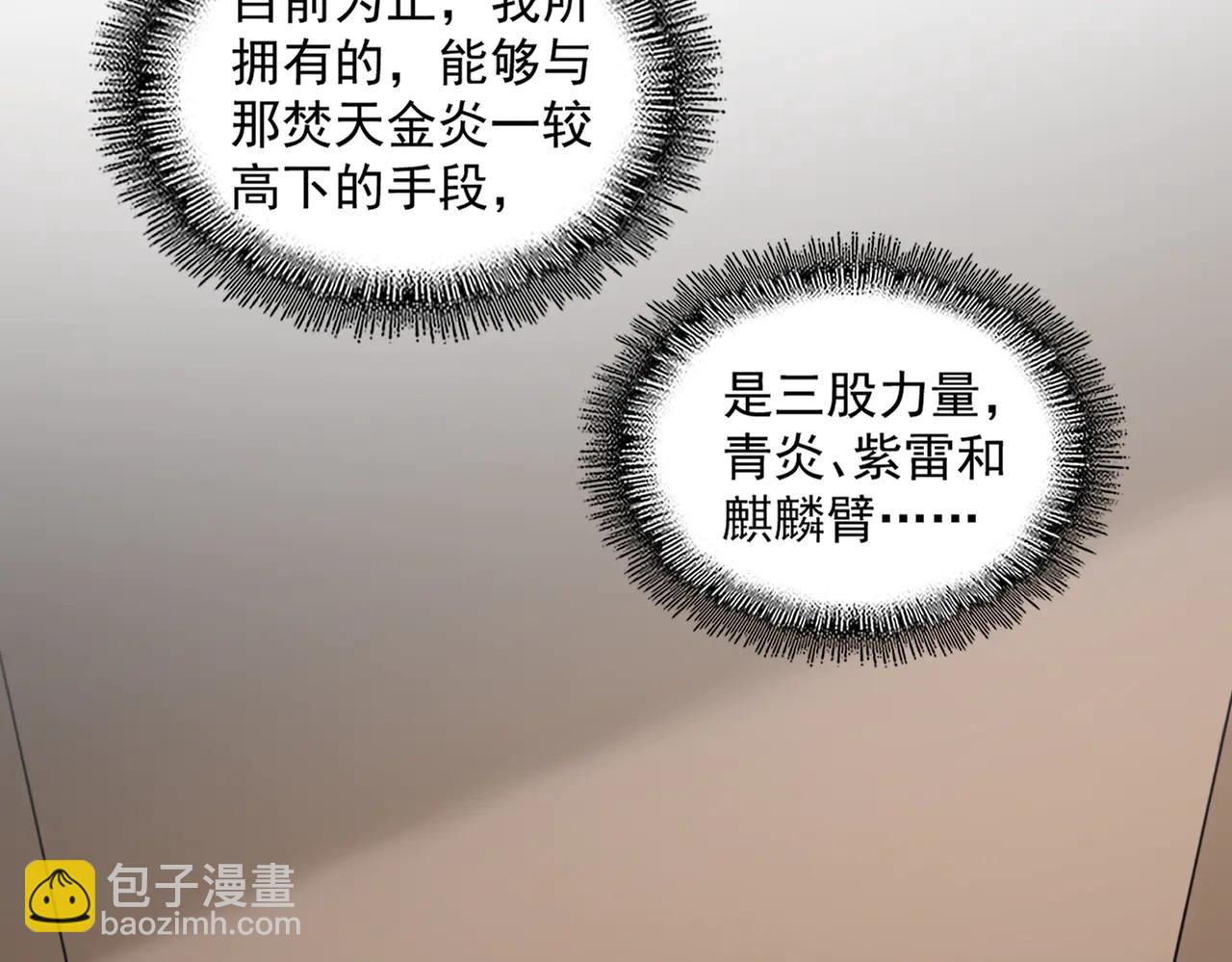 魔皇大管家 - 第713話 卓凡出關(1/3) - 5