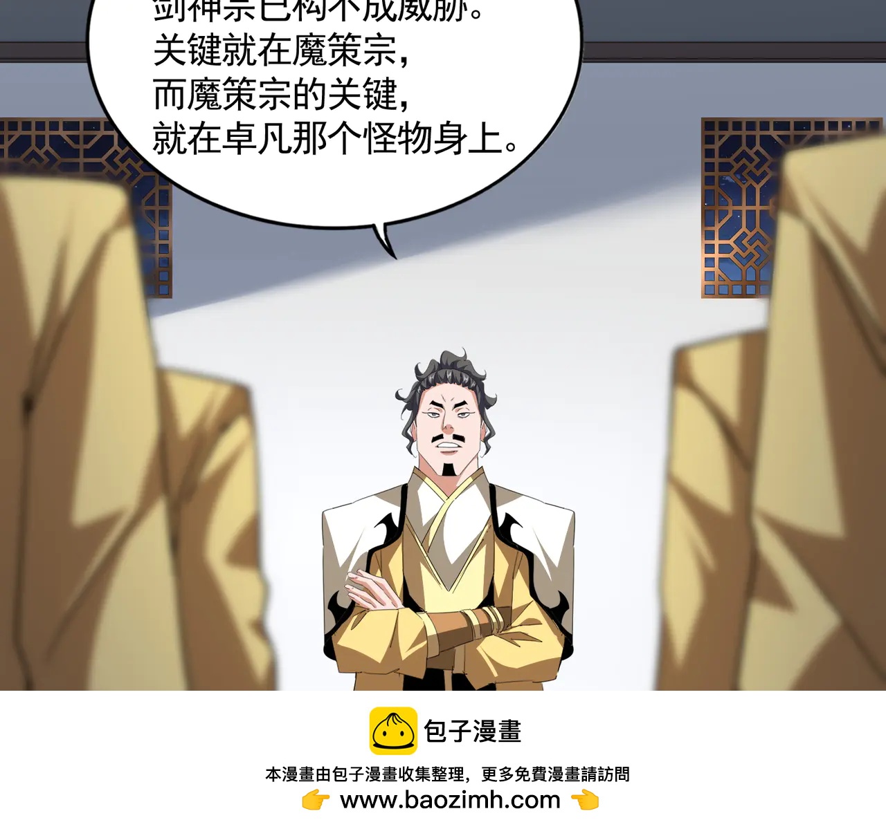 魔皇大管家 - 第713話 卓凡出關(2/3) - 4