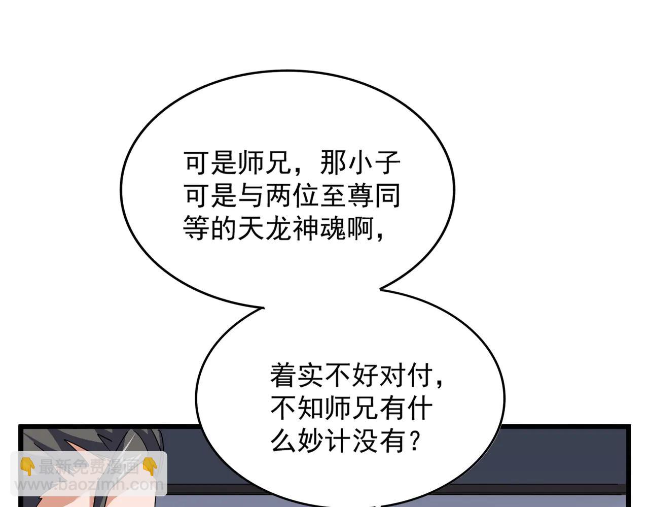 魔皇大管家 - 第713話 卓凡出關(2/3) - 7