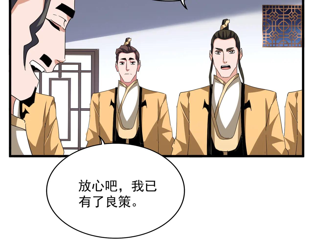 魔皇大管家 - 第713話 卓凡出關(2/3) - 8