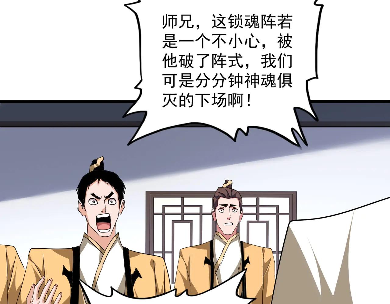 魔皇大管家 - 第713話 卓凡出關(2/3) - 4